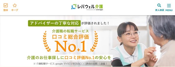 レバウェル介護（旧きらケア）