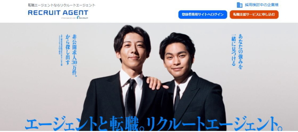 リクルートエージェントIT