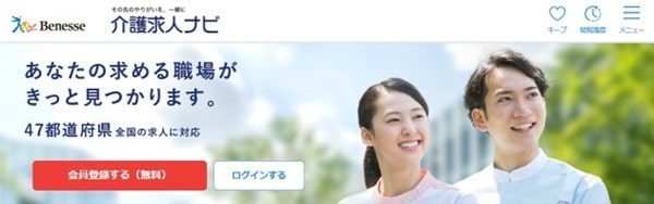 介護求人ナビは使いやすいサイト