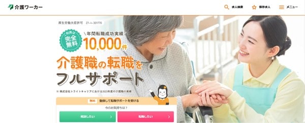 おすすめサイト介護ワーカー