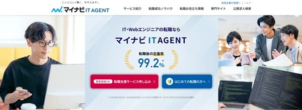 マイナビITエージェント