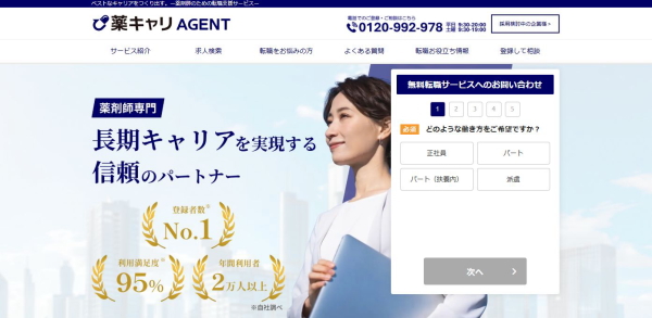 薬キャリAGENTは長期キャリアを実現する信頼のパートナー