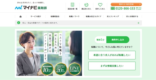 マイナビ薬剤師