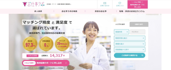 マッチング精度と満足度でおすすめ「お仕事ラボ」
