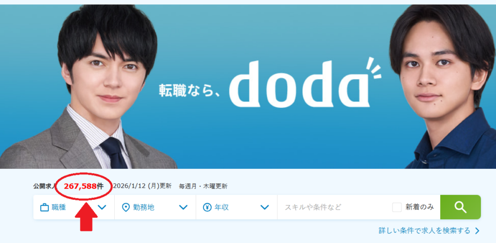 転職エージェントdodaの公開求人数